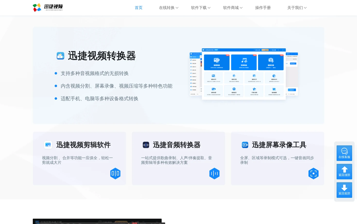 迅捷视频官网 页面快照